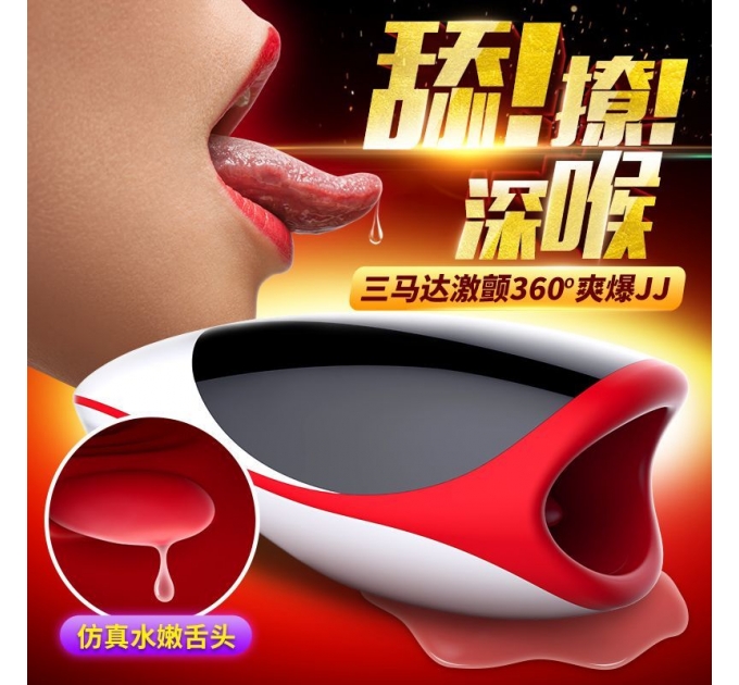 Мастурбатор ротик с язычком Leten Erotic Lips, имитатор минета, с подогревом, голосом, 3 мотора