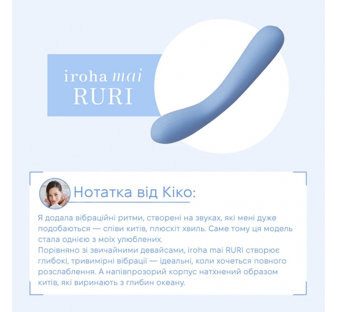 Звуковой вибратор IROHA MAI Ruri, преобразование звука в вибрацию
